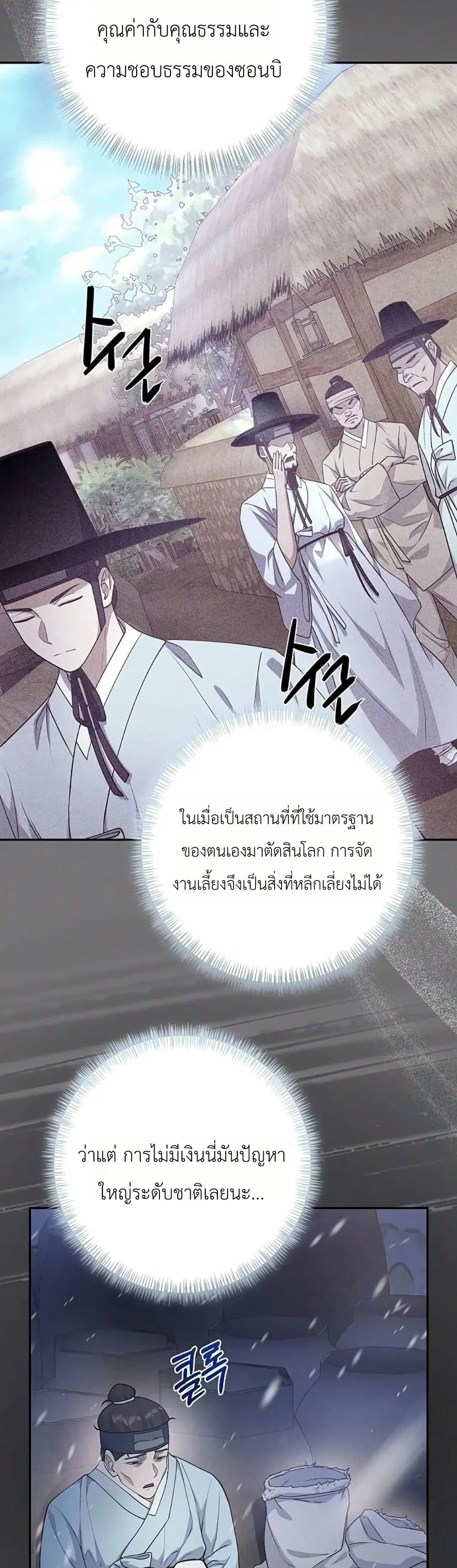 The Corrupt Official Hides The Status Window ตอนที่ 7 หน้า 3