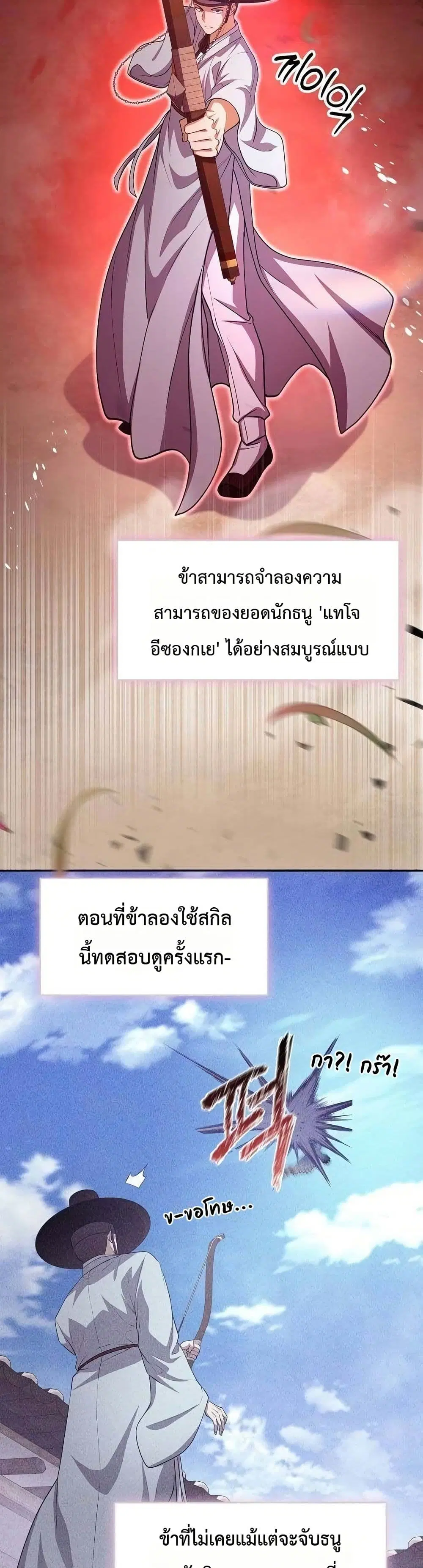 The Corrupt Official Hides The Status Window ตอนที่ 8 หน้า 3
