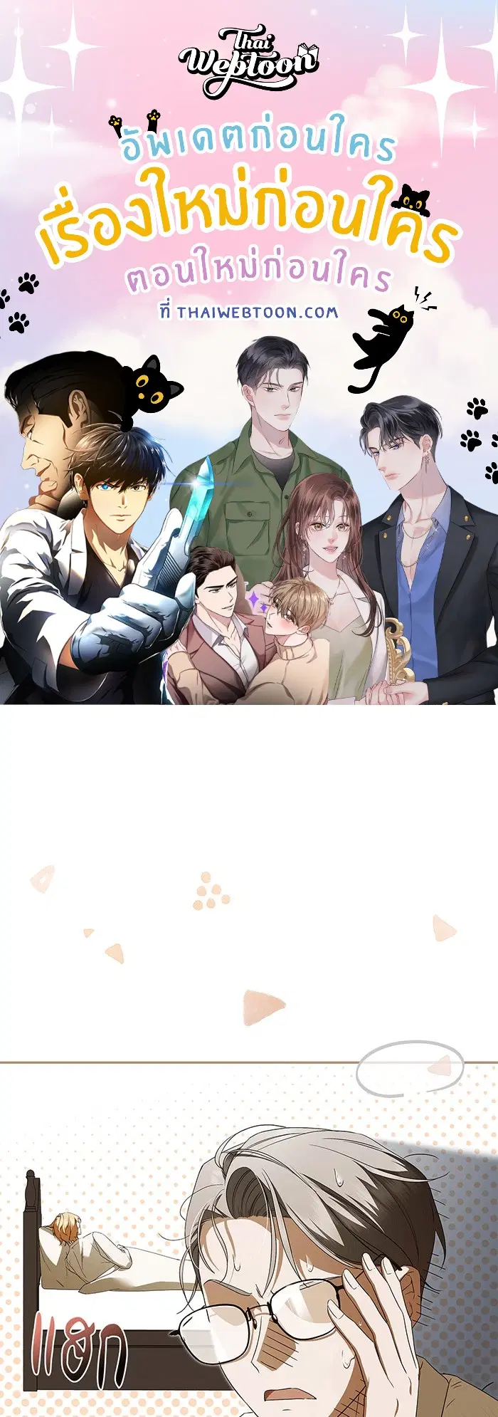 The Count's Secret Maid ตอนที่ 11 หน้า 1
