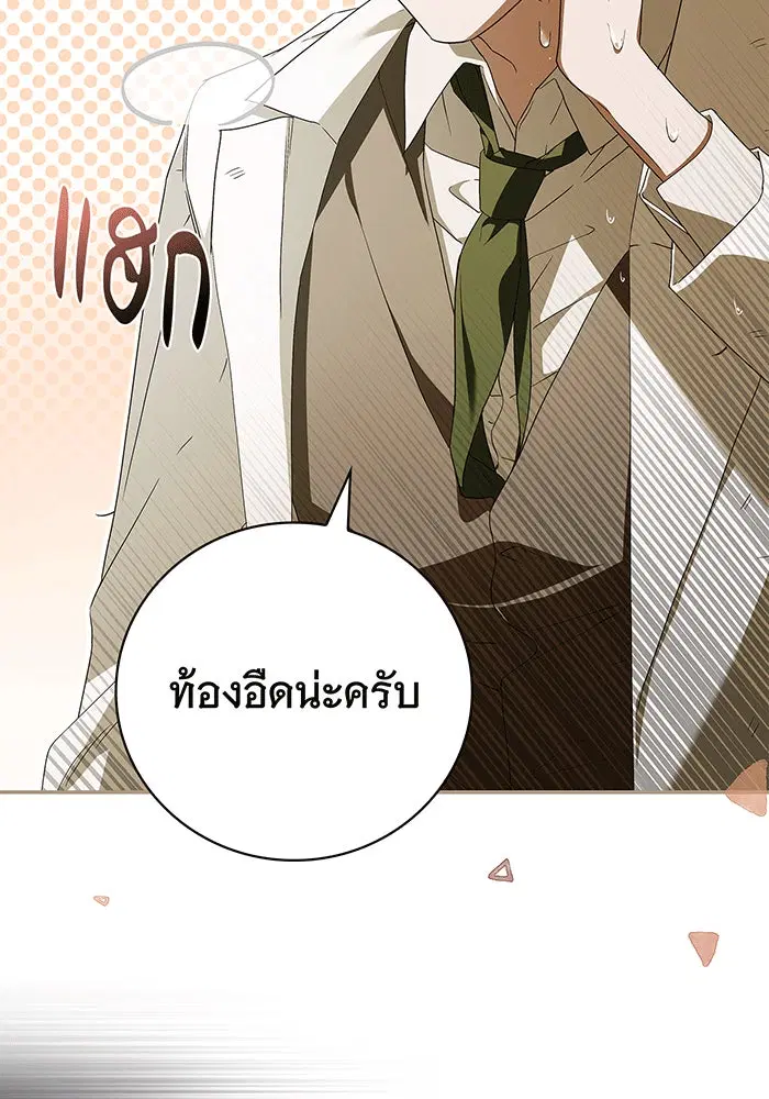The Count's Secret Maid ตอนที่ 11 หน้า 2