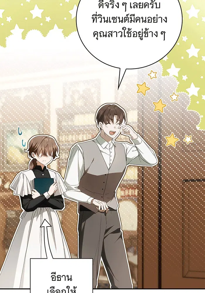 The Count's Secret Maid ตอนที่ 12 หน้า 2