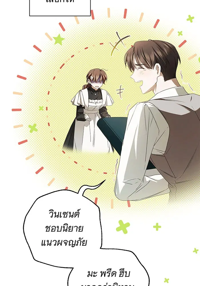 The Count's Secret Maid ตอนที่ 12 หน้า 3