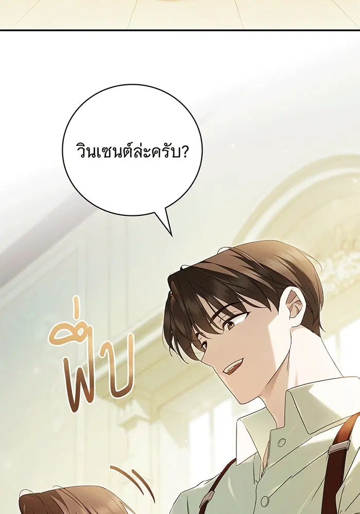 The Count's Secret Maid ตอนที่ 13 หน้า 2