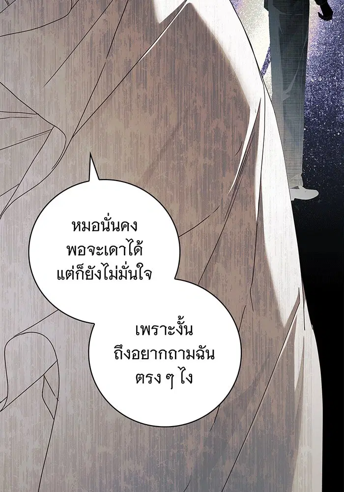 The Count's Secret Maid ตอนที่ 15 หน้า 2