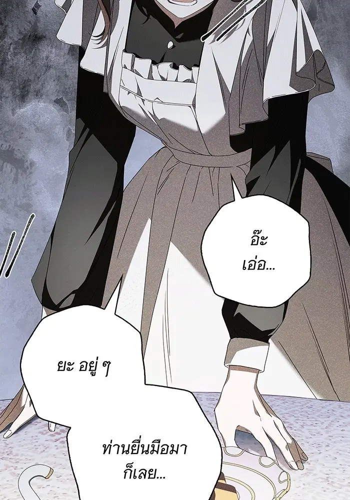 The Count's Secret Maid ตอนที่ 16 หน้า 3
