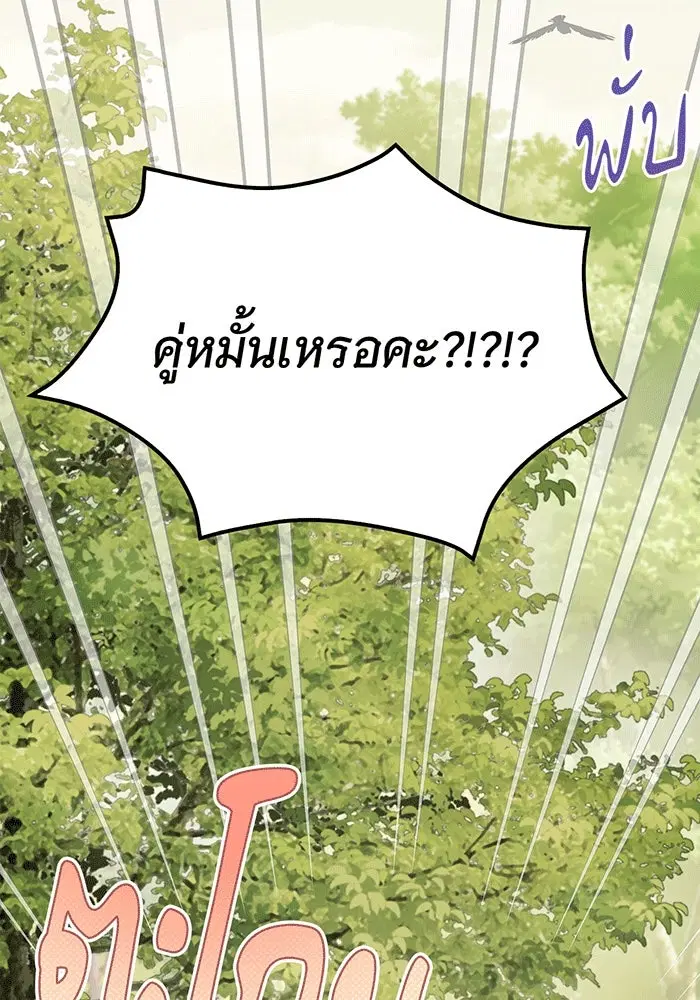 The Count's Secret Maid ตอนที่ 17 หน้า 2
