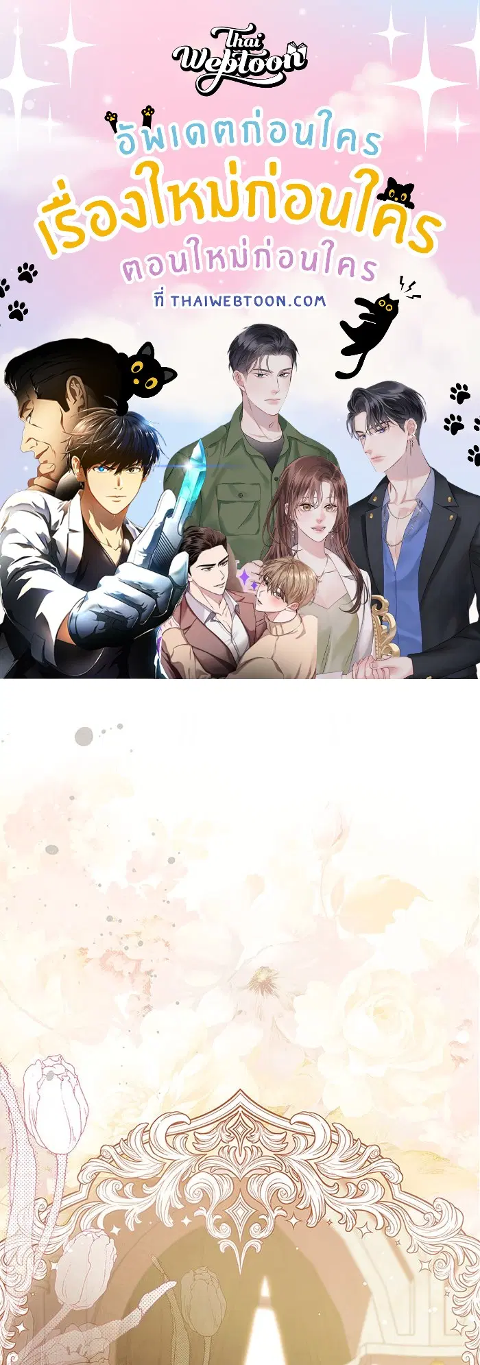 The Count's Secret Maid ตอนที่ 18 หน้า 1