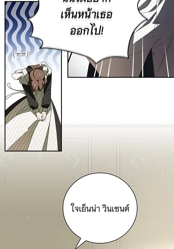 The Count's Secret Maid ตอนที่ 20 หน้า 2