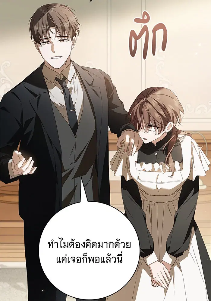 The Count's Secret Maid ตอนที่ 20 หน้า 3