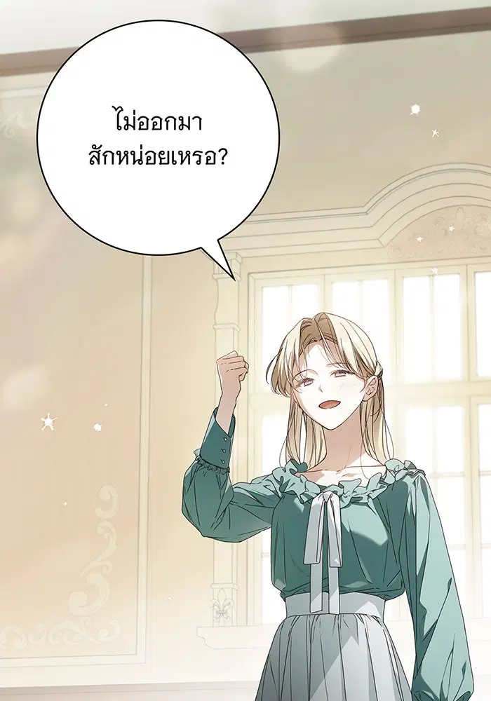 The Count's Secret Maid ตอนที่ 23 หน้า 2