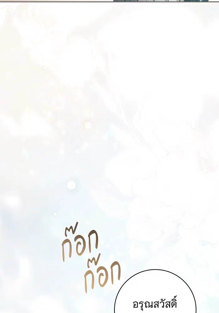 The Count's Secret Maid ตอนที่ 23 หน้า 3