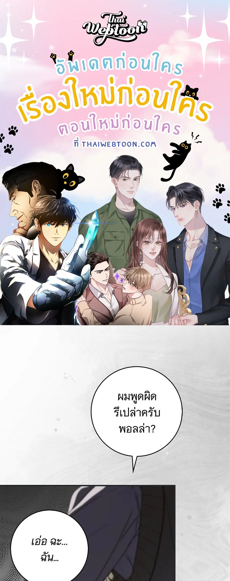 The Count's Secret Maid ตอนที่ 25 หน้า 1