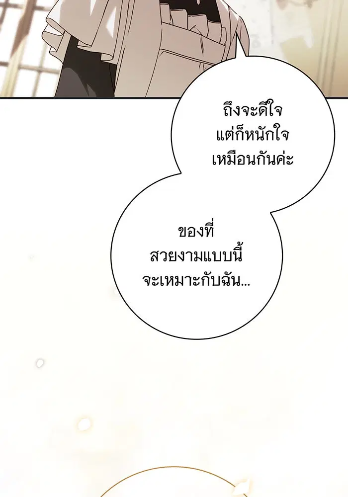 The Count's Secret Maid ตอนที่ 26 หน้า 2
