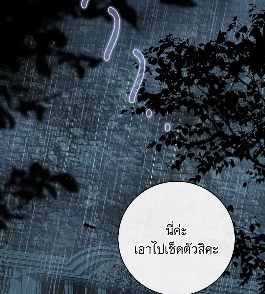 The Count's Secret Maid ตอนที่ 29 หน้า 2