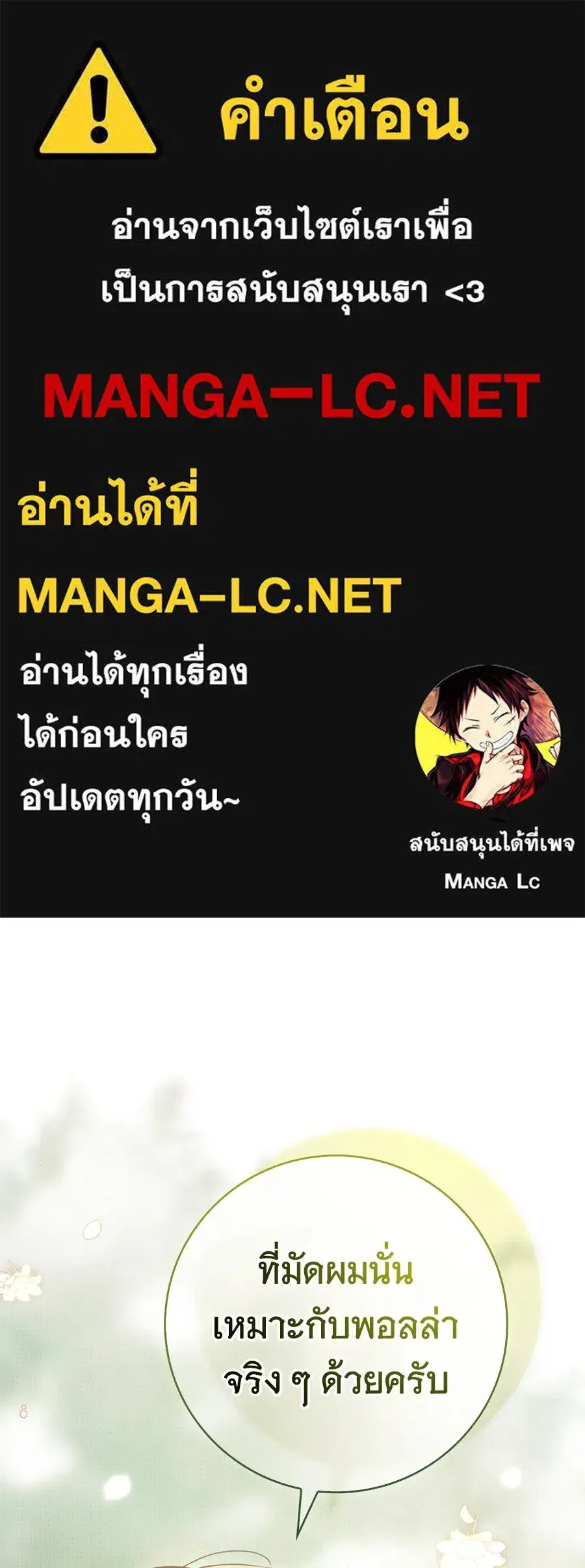 The Count's Secret Maid ตอนที่ 30 หน้า 1