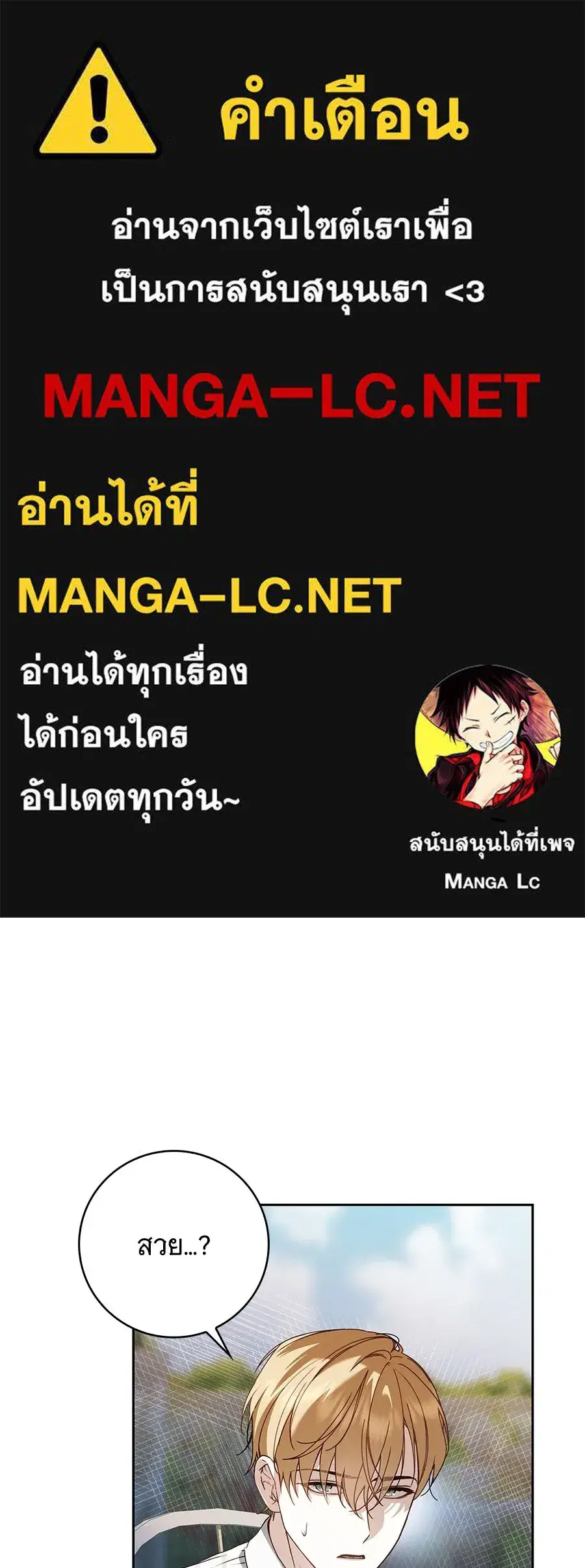 The Count's Secret Maid ตอนที่ 31 หน้า 1