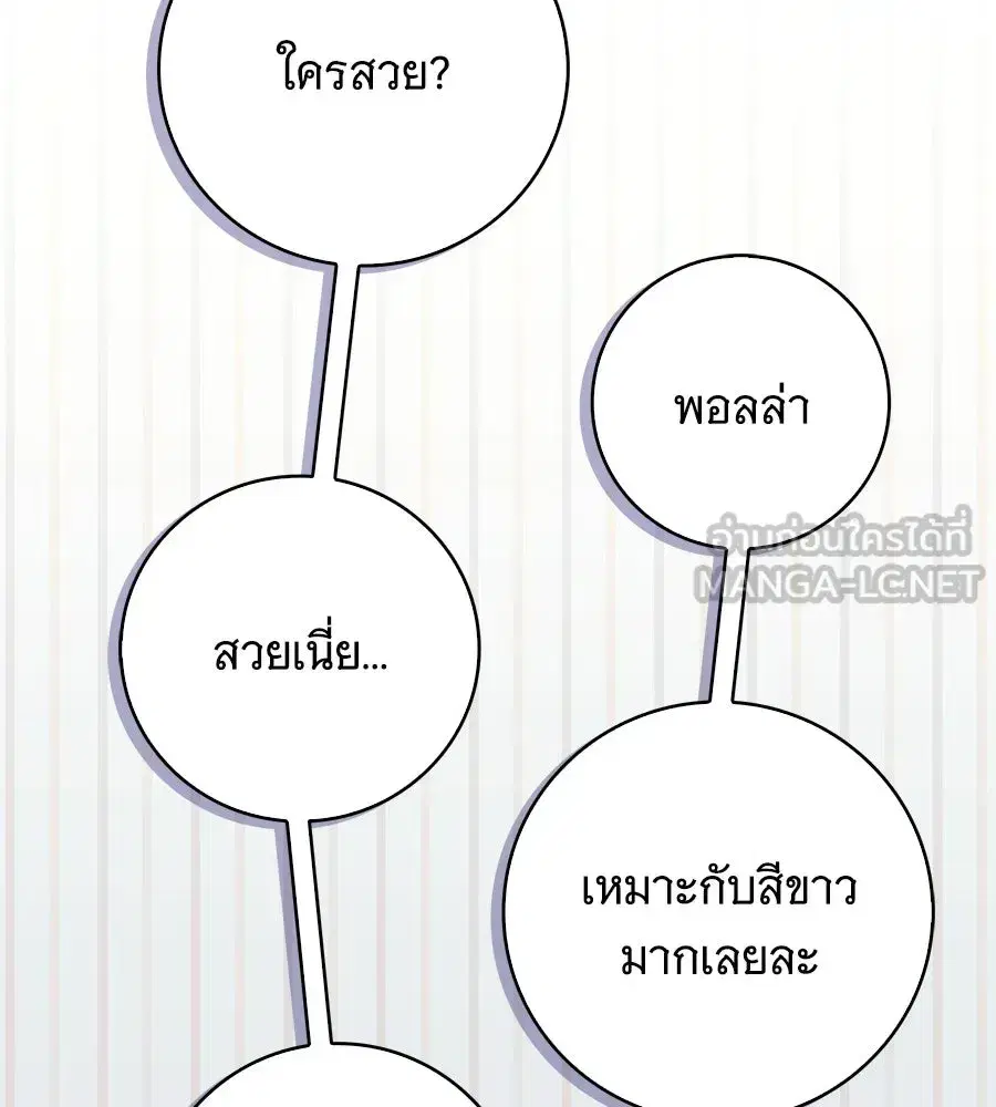 The Count's Secret Maid ตอนที่ 31 หน้า 3