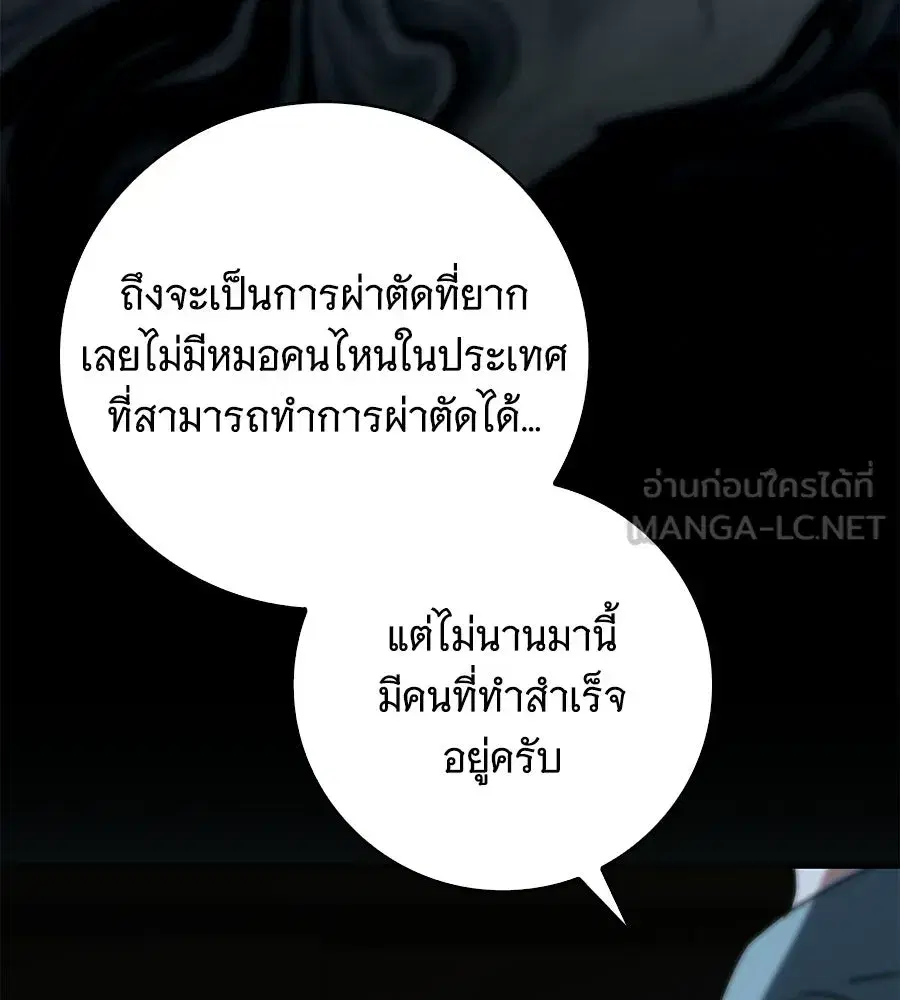 The Count's Secret Maid ตอนที่ 32 หน้า 3