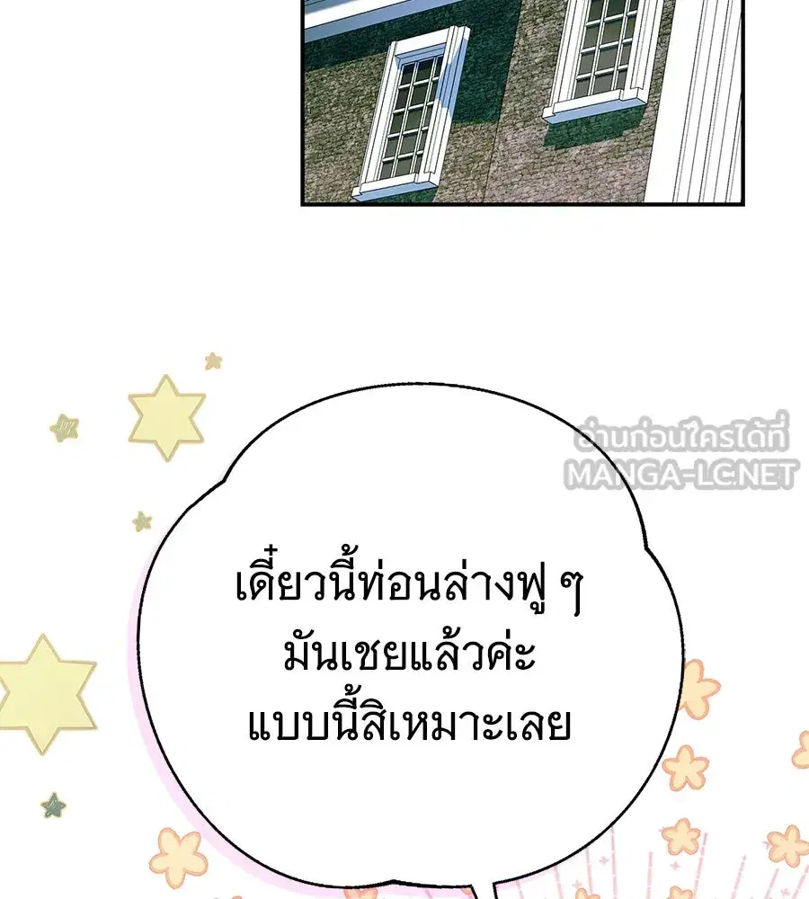 The Count's Secret Maid ตอนที่ 33 หน้า 3