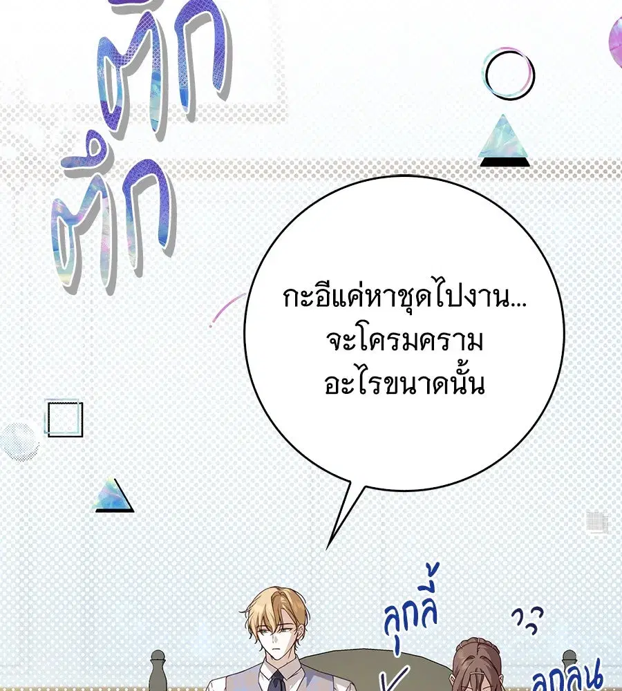 The Count's Secret Maid ตอนที่ 34 หน้า 2
