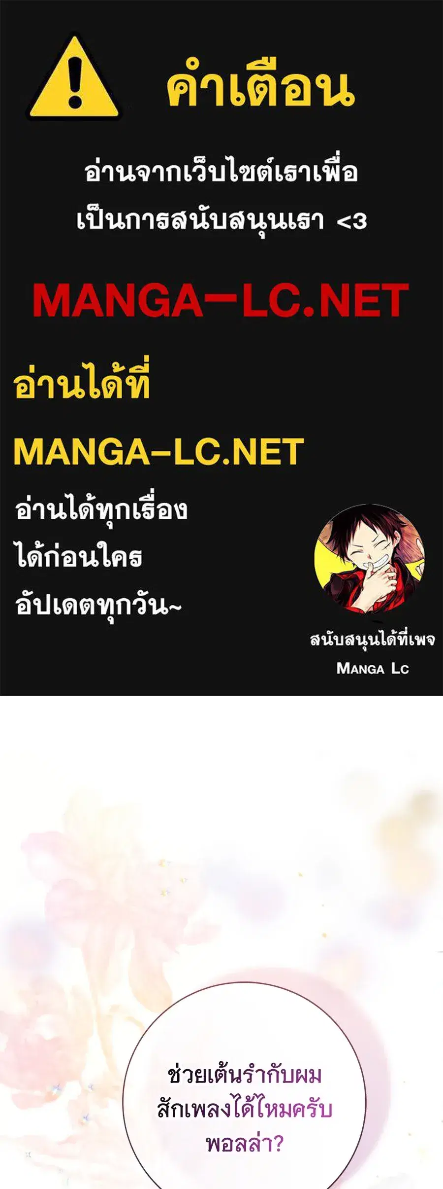 The Count's Secret Maid ตอนที่ 35 หน้า 1