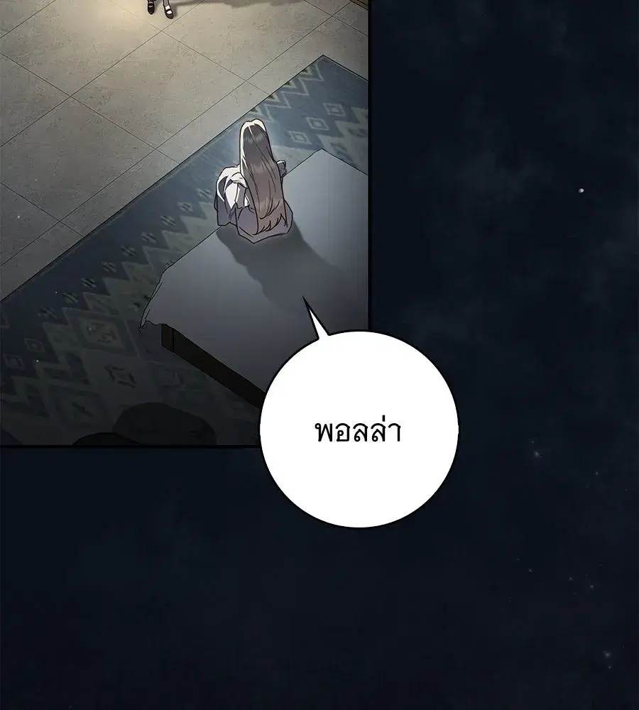 The Count's Secret Maid ตอนที่ 37 หน้า 2