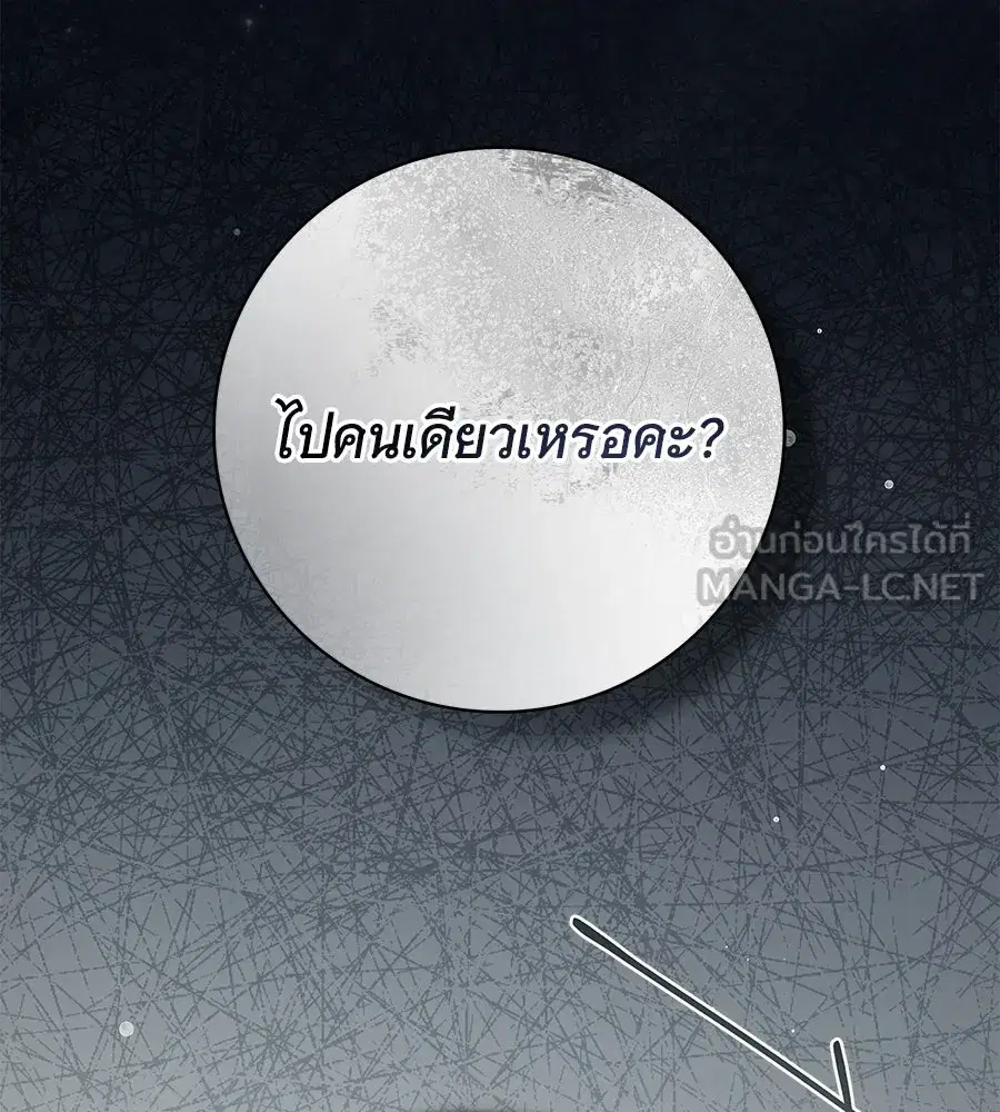 The Count's Secret Maid ตอนที่ 37 หน้า 3