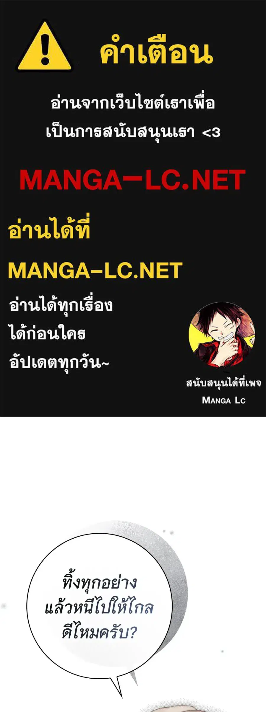 The Count's Secret Maid ตอนที่ 38 หน้า 1