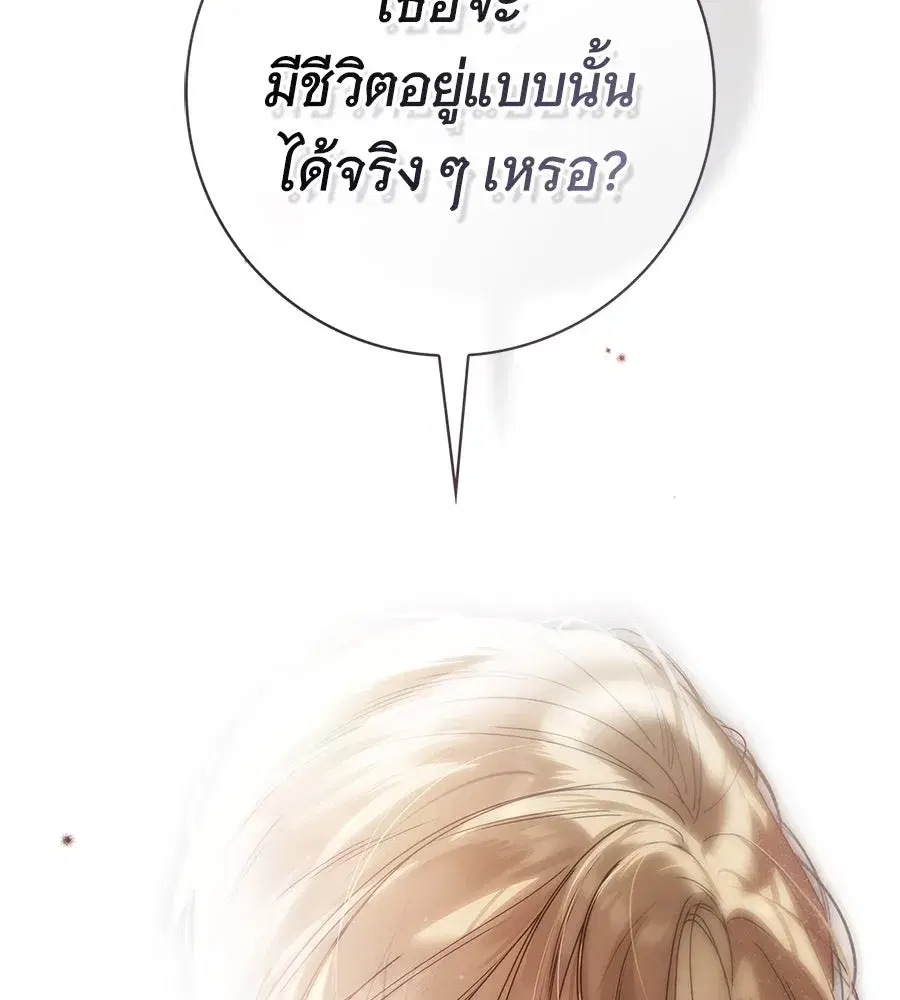 The Count's Secret Maid ตอนที่ 39 หน้า 2