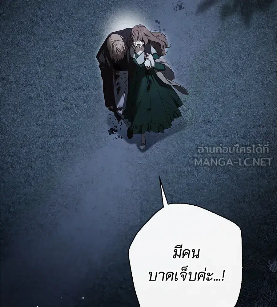 The Count's Secret Maid ตอนที่ 42 หน้า 3