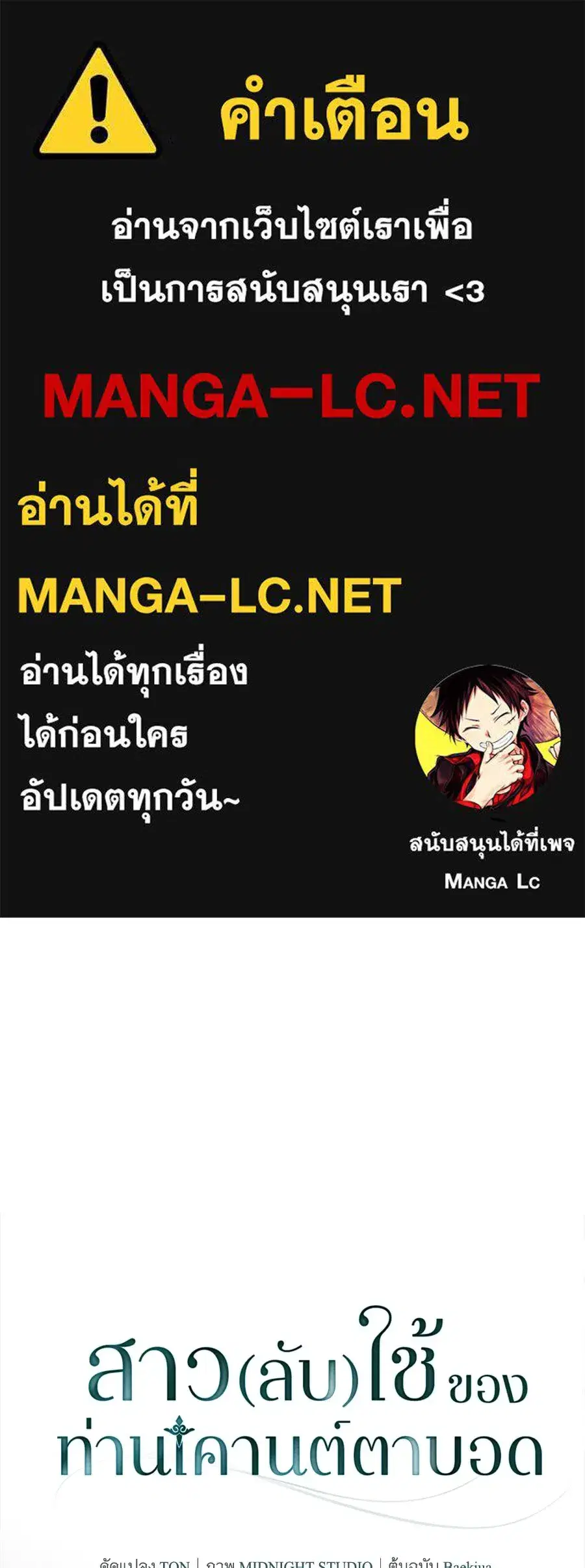 The Count's Secret Maid ตอนที่ 44 หน้า 1