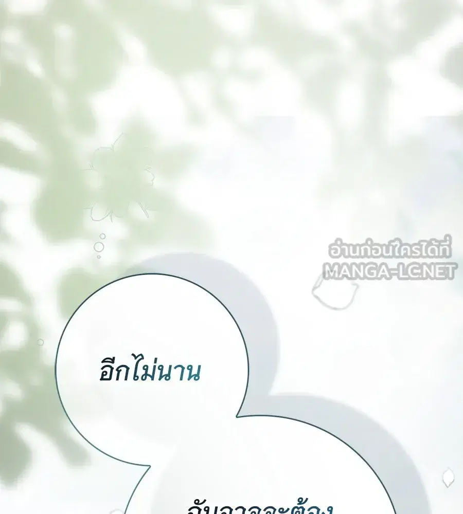 The Count's Secret Maid ตอนที่ 44 หน้า 3