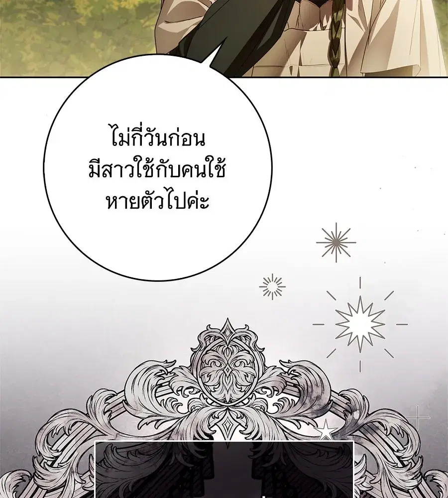 The Count's Secret Maid ตอนที่ 46 หน้า 2