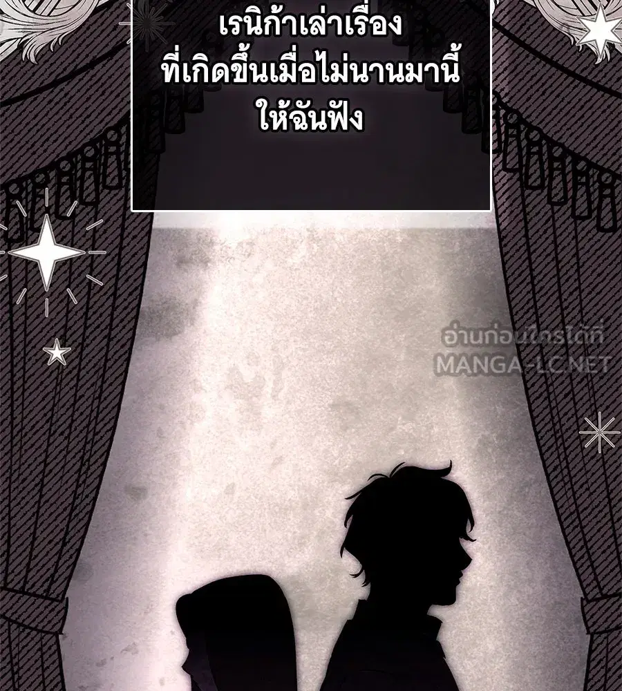 The Count's Secret Maid ตอนที่ 46 หน้า 3