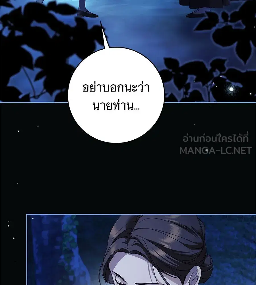The Count's Secret Maid ตอนที่ 47 หน้า 3