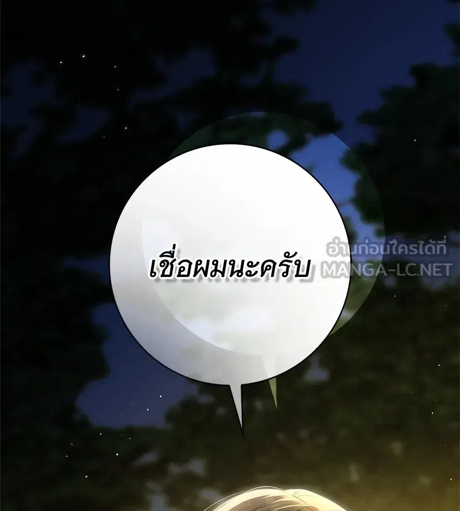 The Count's Secret Maid ตอนที่ 48 หน้า 3
