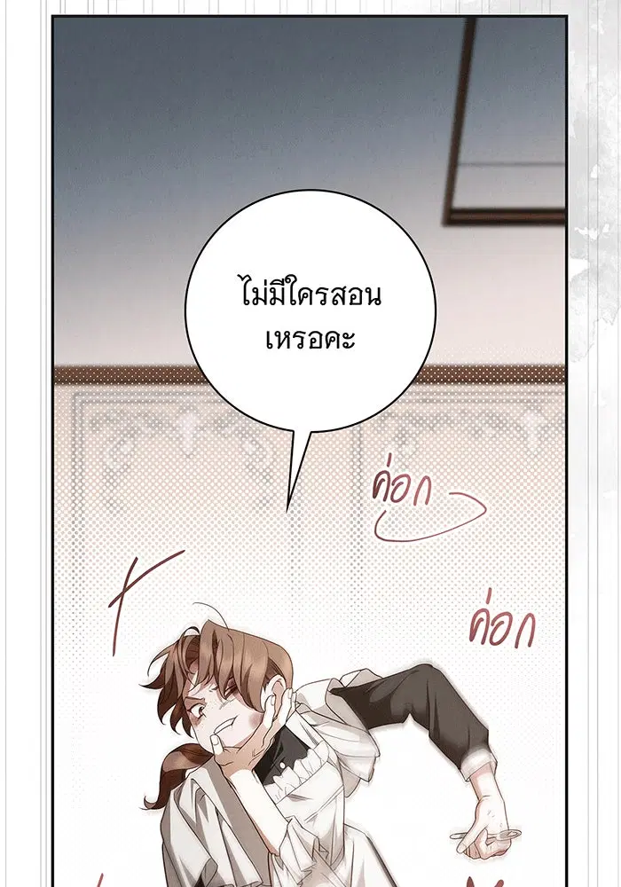 The Count's Secret Maid ตอนที่ 5 หน้า 3