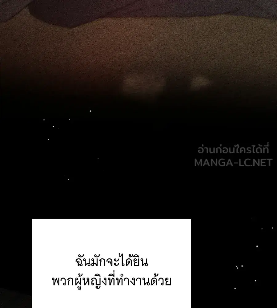 The Count's Secret Maid ตอนที่ 50 หน้า 3