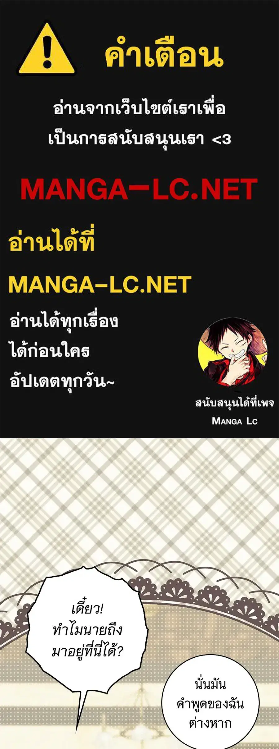 The Count's Secret Maid ตอนที่ 51 หน้า 1