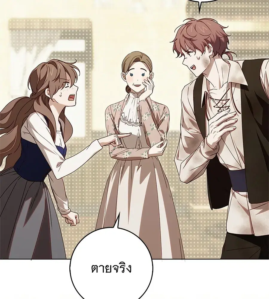 The Count's Secret Maid ตอนที่ 51 หน้า 2