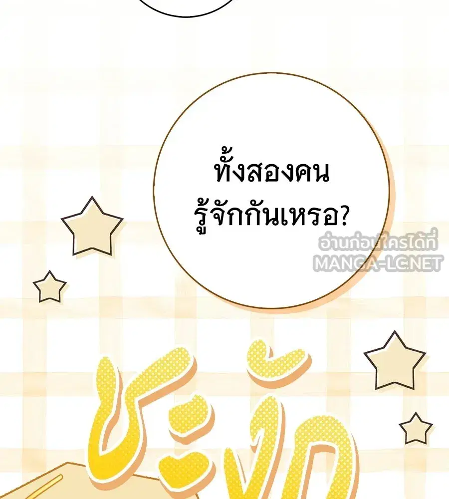 The Count's Secret Maid ตอนที่ 51 หน้า 3