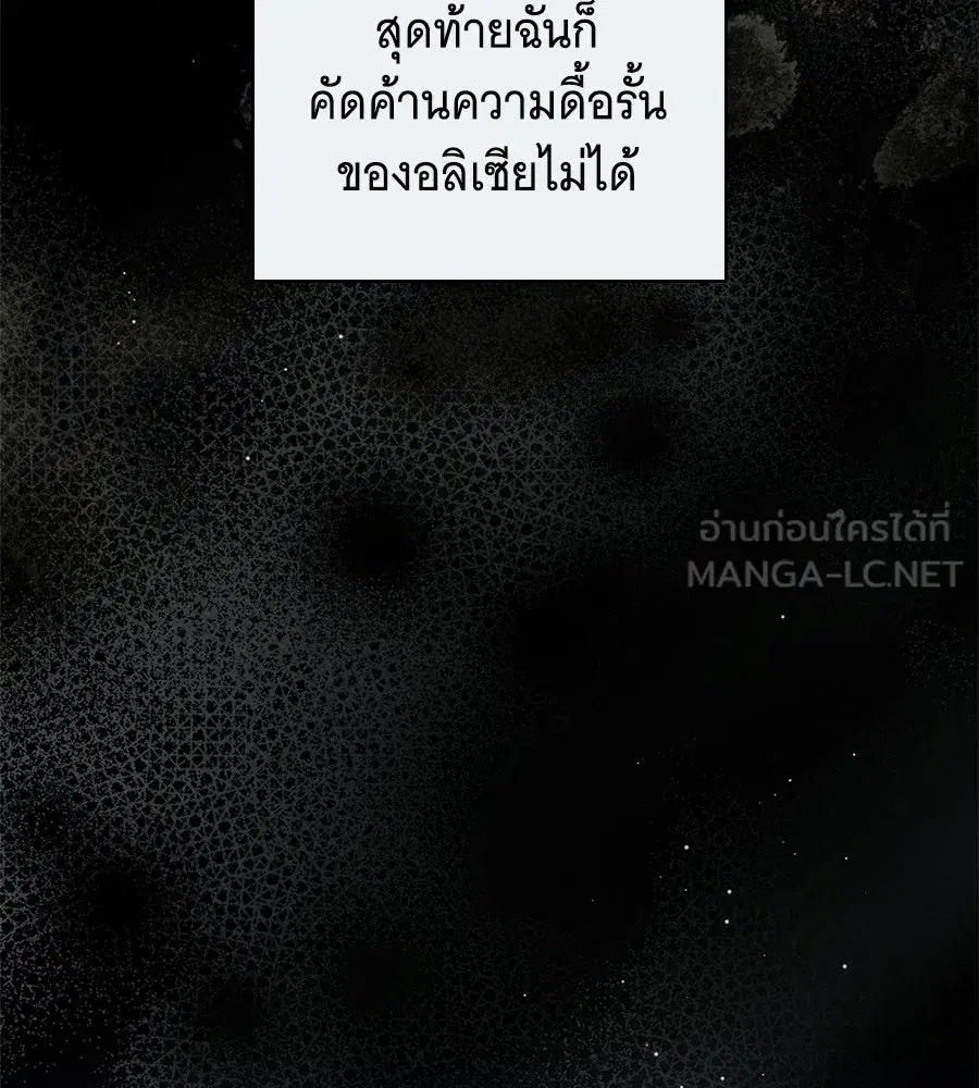 The Count's Secret Maid ตอนที่ 53 หน้า 3