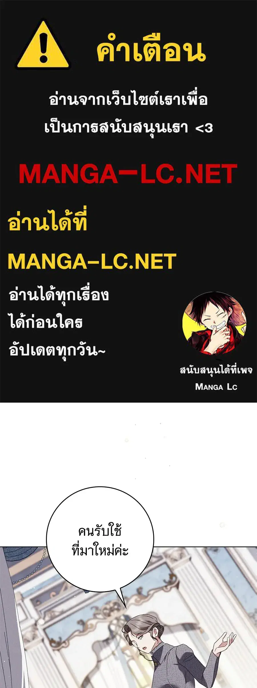 The Count's Secret Maid ตอนที่ 54 หน้า 1