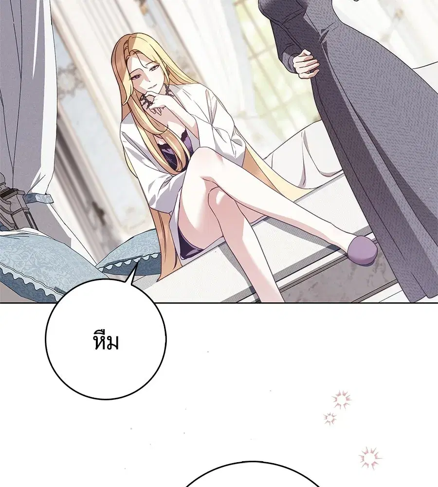 The Count's Secret Maid ตอนที่ 54 หน้า 2