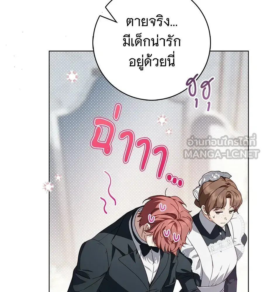 The Count's Secret Maid ตอนที่ 54 หน้า 3