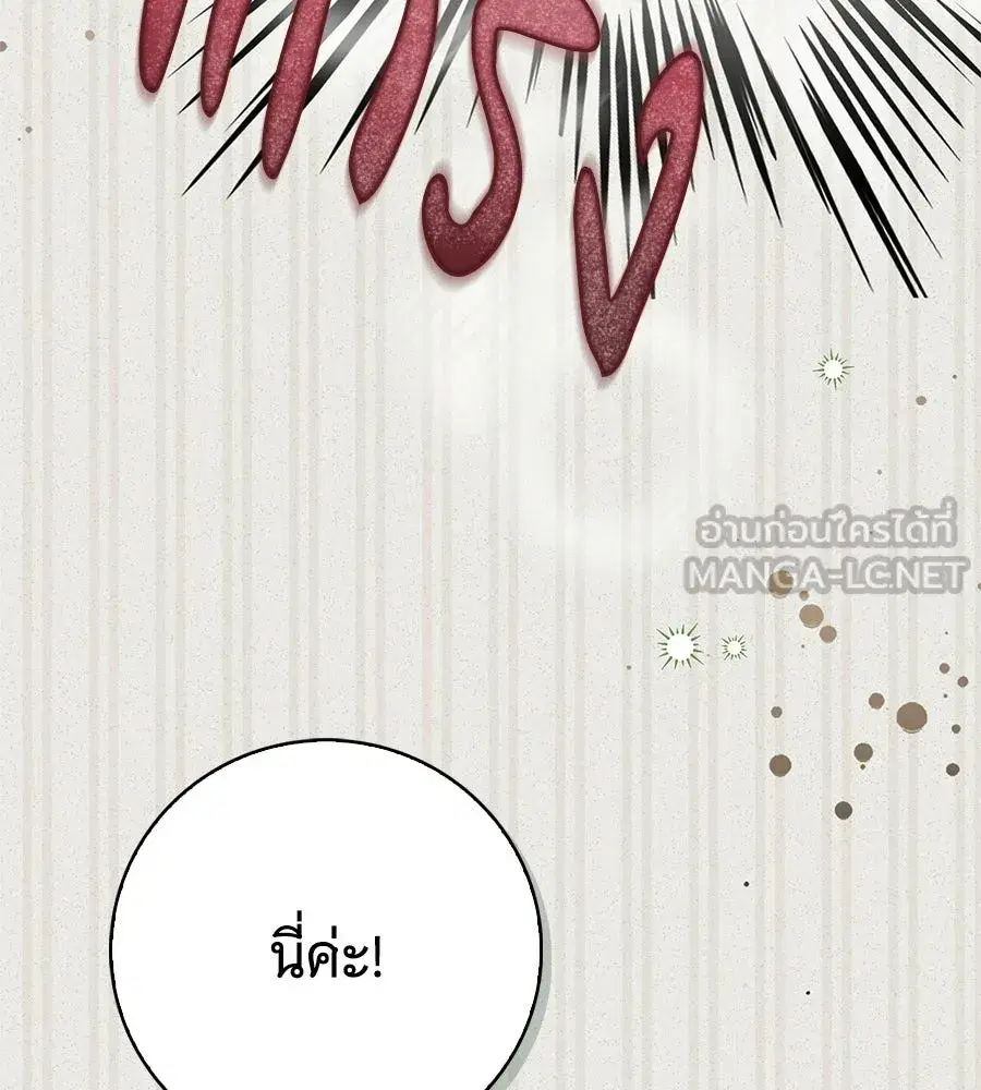 The Count's Secret Maid ตอนที่ 57 หน้า 3