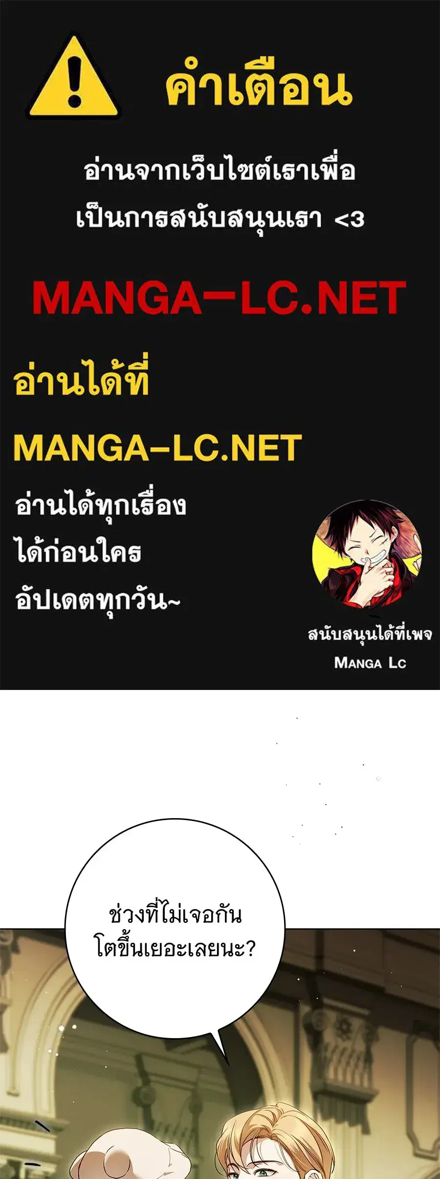 The Count's Secret Maid ตอนที่ 58 หน้า 1