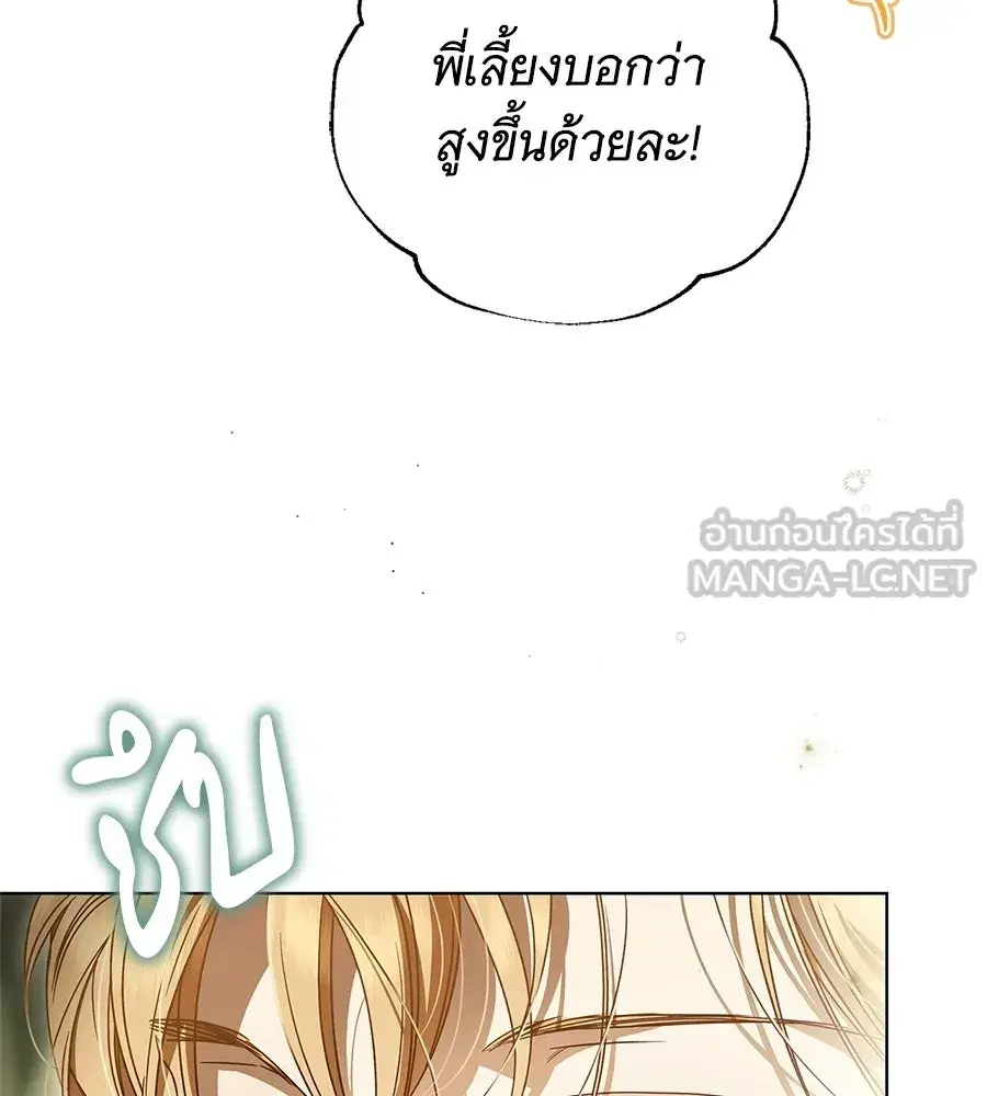 The Count's Secret Maid ตอนที่ 58 หน้า 3