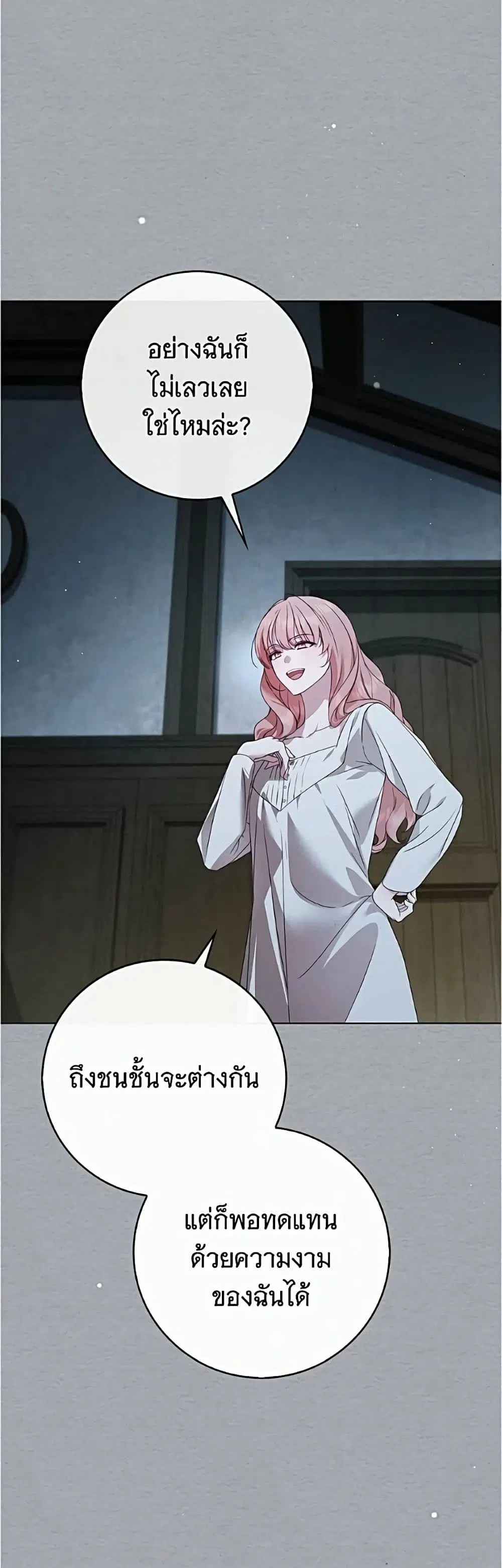 The Count's Secret Maid ตอนที่ 59 หน้า 2
