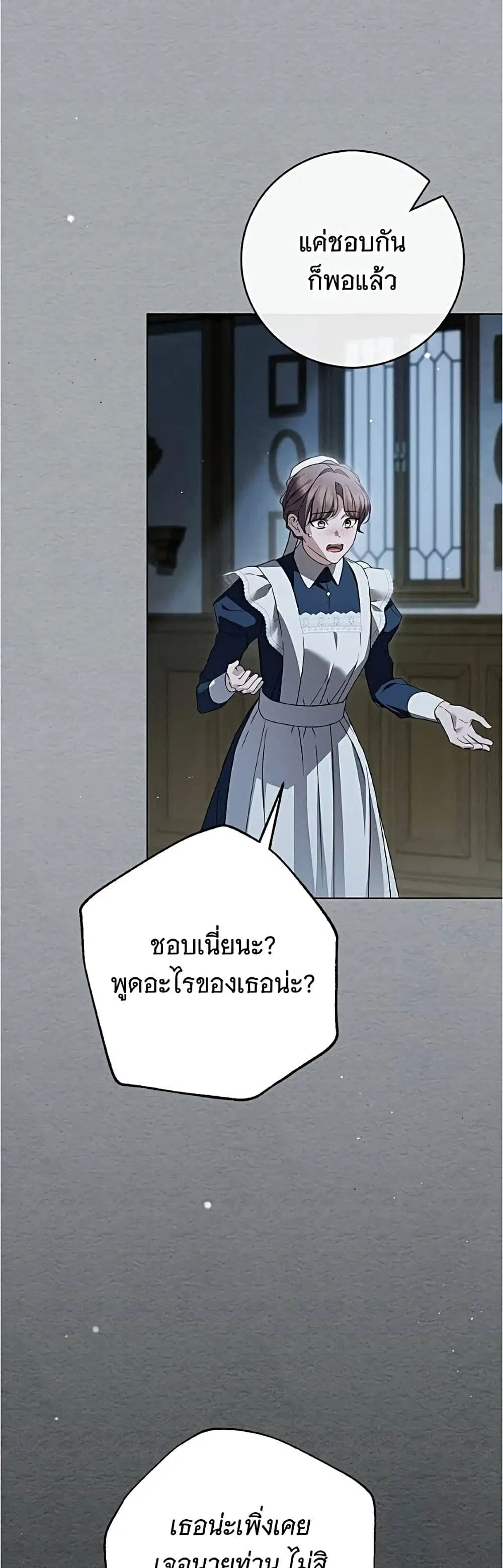 The Count's Secret Maid ตอนที่ 59 หน้า 3